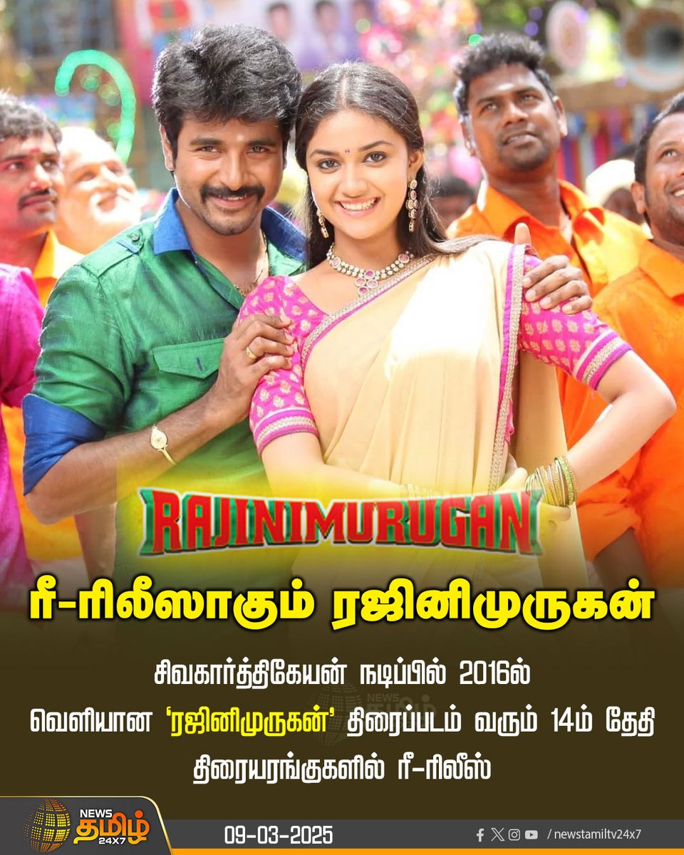 CinemaUpdate ரீ-ரிலீஸாகும் ரஜினிமுருகன் Rajinimurugan Sivakarthikeyan R...