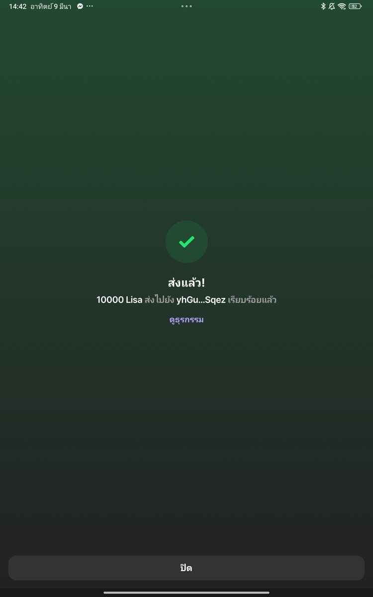 โอนให้ละครับ