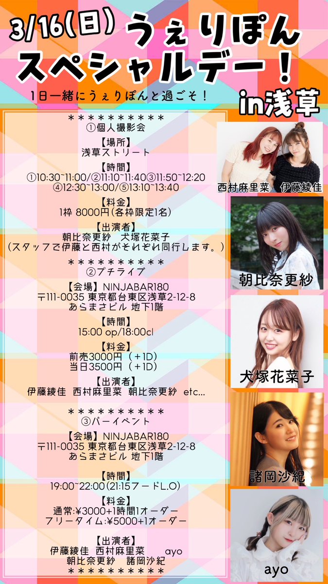 rnytb's tweet photo. 3月16日うぇりぽんスペシャルデー
3部のバーイベントだけいます！

次の日仕事で5時起きだけどがんばるので会いに来てくれたらうれしい֊  ̫ ֊𓈒𓂂𓏸

【3部のチケット】
https://t.co/lwbx75zPux https://t.co/bshJoVqxhw