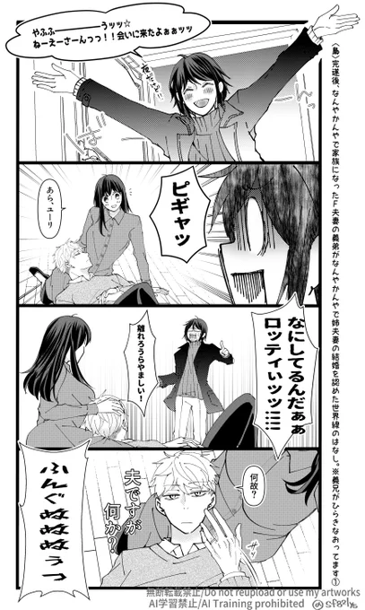 <梟>完遂後、なんやかんやで家族になったF夫妻の義弟がなんやかんやで姉夫妻の結婚を認めた世界線のはなし。※義兄がひらきなおってます。
ロヨ+弟。義弟の対処法。 