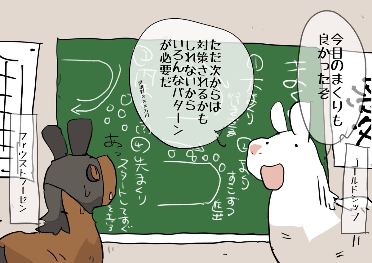 教えてゴルシ先生
「まくり」
#ファウストラーゼン
#ゴールドシップ 