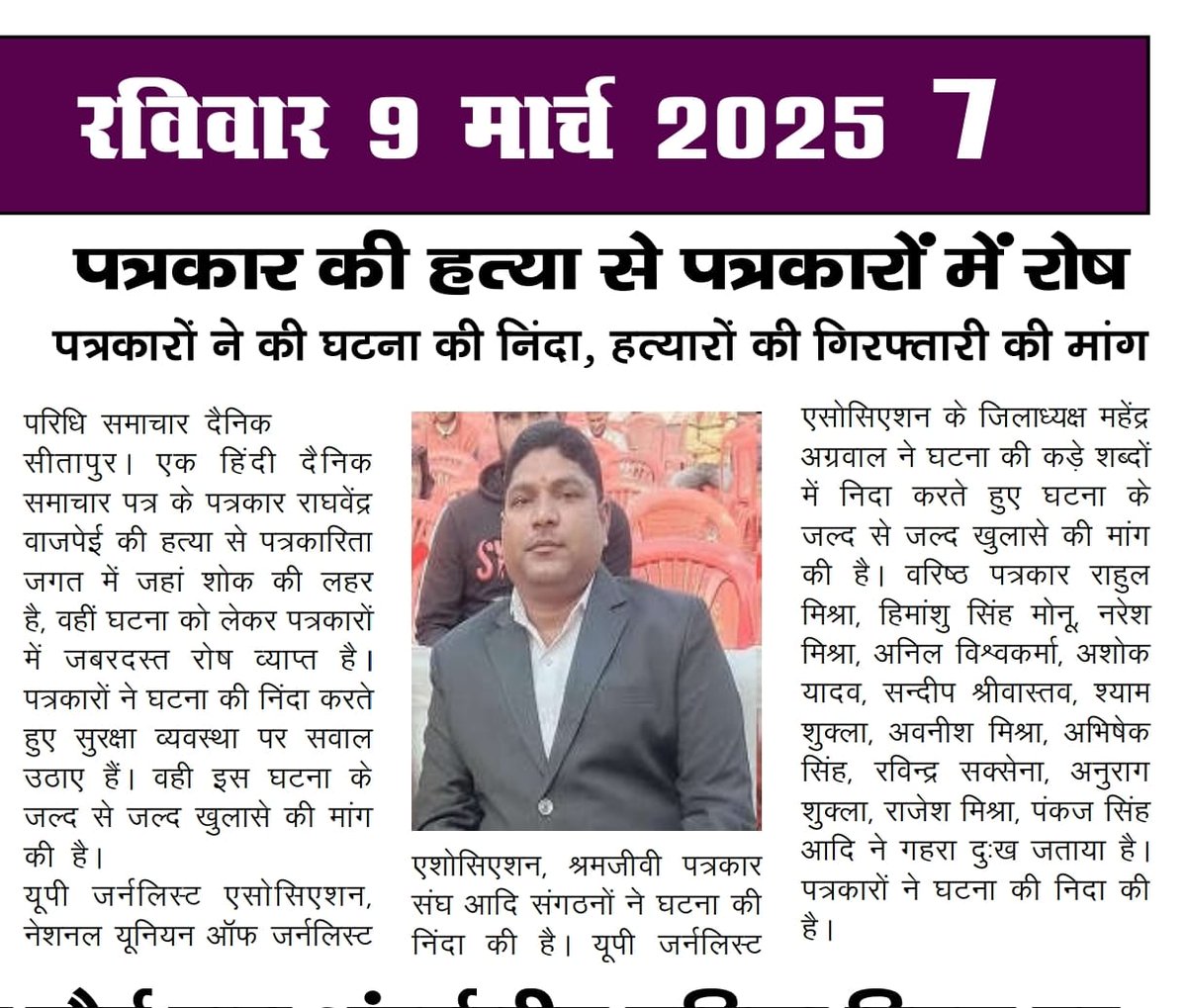 UP Journalists Association(UPJA) (@upglobalorg) on Twitter photo 