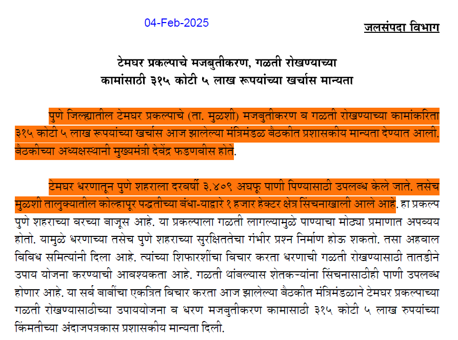 PuneInfraDialog's tweet photo. @BJP4Maharashtra @BJP4PuneCity @ChDadaPatil Temghar Dam Strengthening gets #maharashtra state cabinet approval https://t.co/cRuu69CIEF