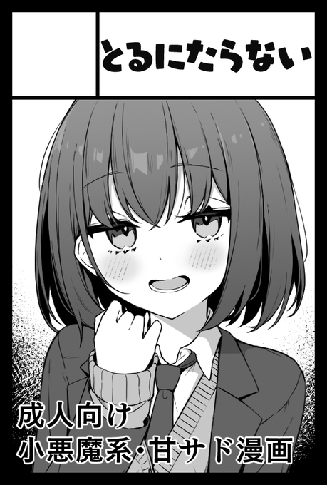 コミティアにも申し込みました
がんばるぞ～ 