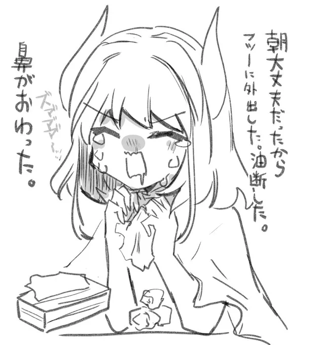 おわった日記 