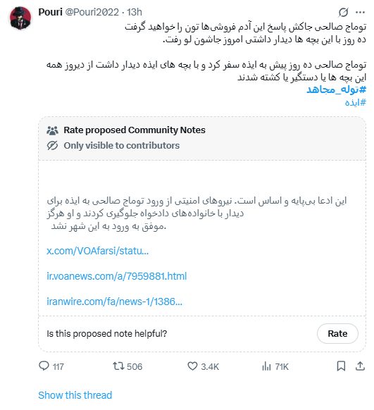 چطور این پلتفورم را از کنترل نیروهای سایبری جمهوری اسلامی خارج کنیم؟

#ابول_کورکور 
#ایذه 
#توماج_صالحی 

در مواقع اینچنینی اکانتهای پروپاگاندائی بسیار راحت قابل شناسائی هستند.

نقطه تشخیص و درک متقابل گذشت :

نقطه مشترک "حمایت از رشادت جوانان مبارز ایذه، سوای هر جهت گیری و