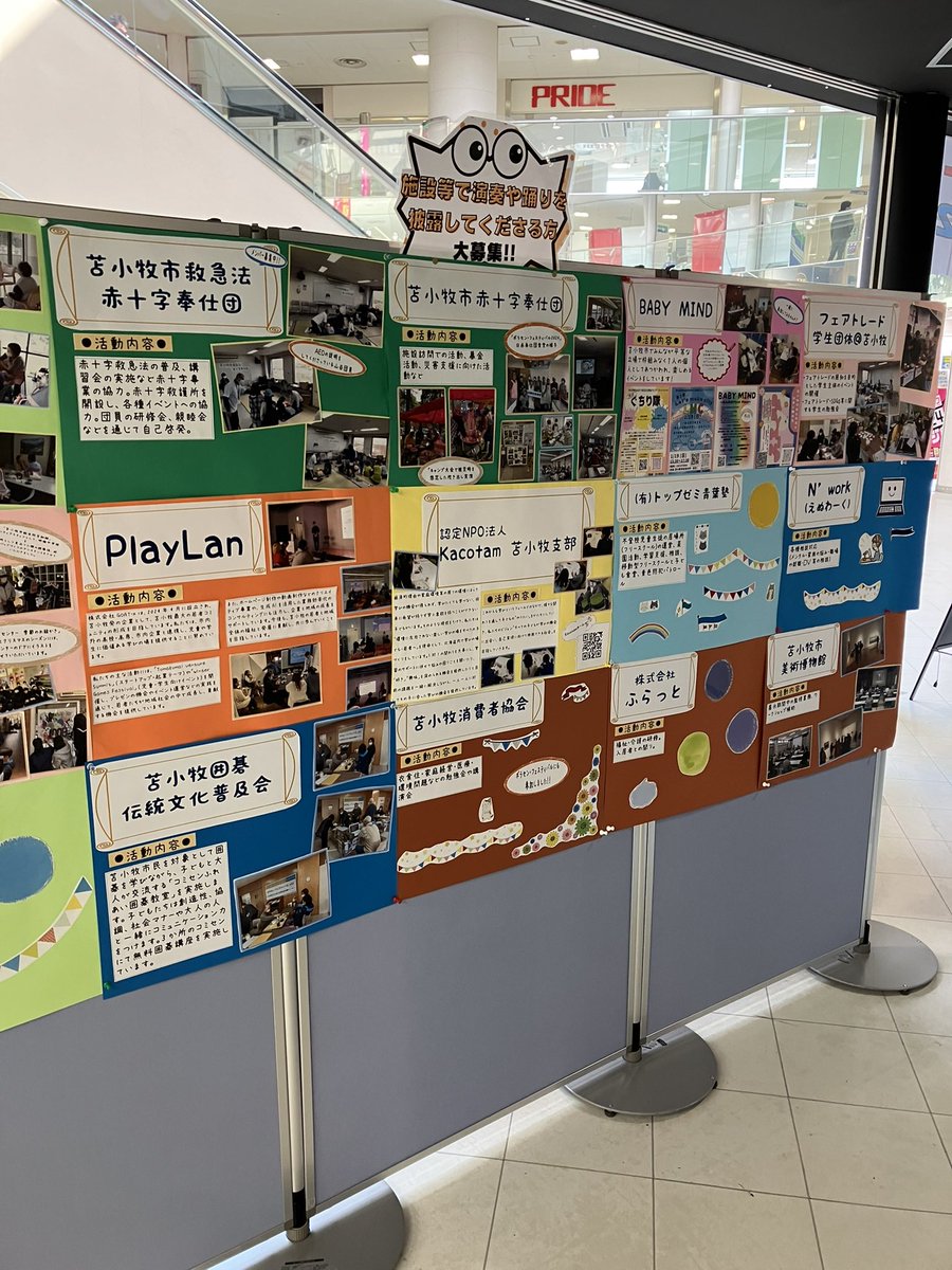 Lbasein1's tweet photo. 学習支援L-baseを運営する認定NPO法人Kacotam 苫小牧支部

3/7〜3/9にかけてメガドンキホーテ苫小牧店で開催された

ボラセンギャラリー2024

に、苫小牧市社会福祉協議会ボランティアセンター様のご協力で出展させていただきました✨

#苫小牧市社会福祉協議会 
#ボランティア https://t.co/ia0SPH4wff