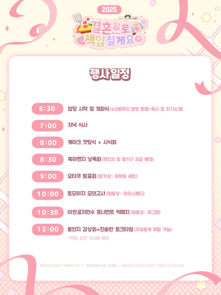 TMHJ_S2's tweet photo. ☘️행사 세부 사항 및 신청폼 안내입니다🐰

[신청기간] 3/15(토)~3/22(토) 
성인인증이 필수인 윗치폼으로 일주일간 받습니다
> https://t.co/fEf4hPnA6e

[행사 오픈채팅] 
신청폼 작성 후 참여코드 입력해서 들어와주시면 됩니다🐇
> https://t.co/0KPtUmIw9I https://t.co/mfW2RKr9RG