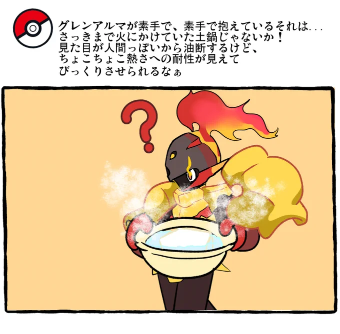 ポケモンとの日常 今夜はゆどうふ
#ポケモンと生活 