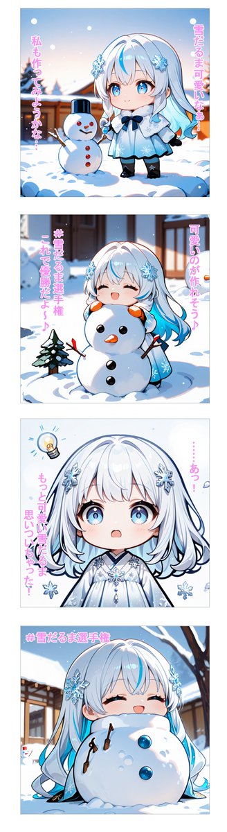 雪女の雪乃ちゃん4コマ①☃️❄️
4コマにしたらクールとミステリアスがどっかいっちゃった…… 