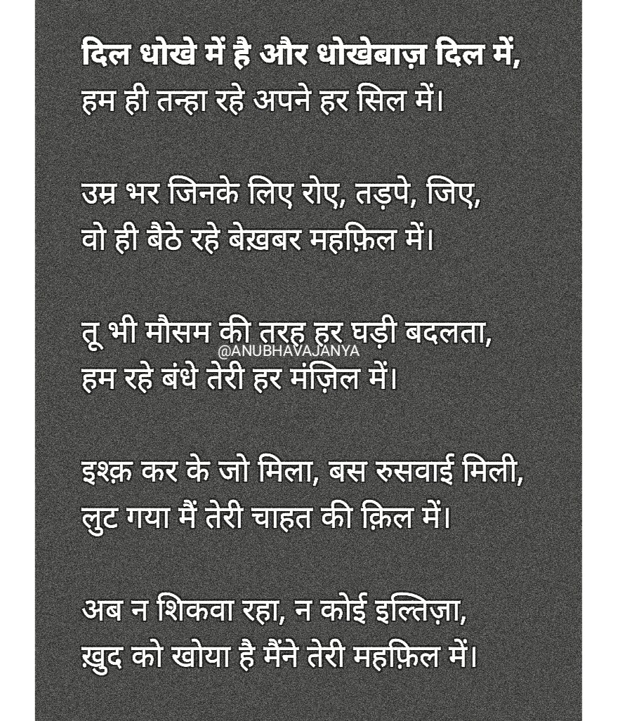 "🖤 बेवफ़ाई के साए में दिल 🖤"