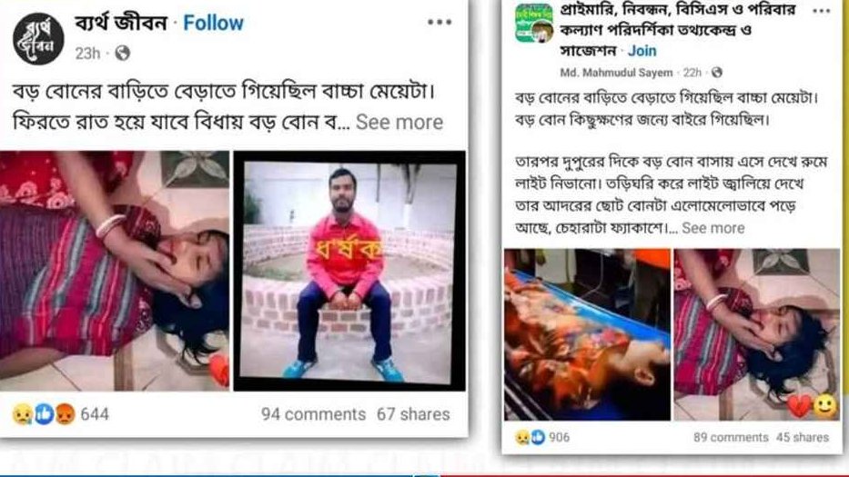 মাগুরায় ধর্ষণের শিকার শিশু দাবি করে ভাইরাল ছবিটি নিয়ে যা জানা গেল