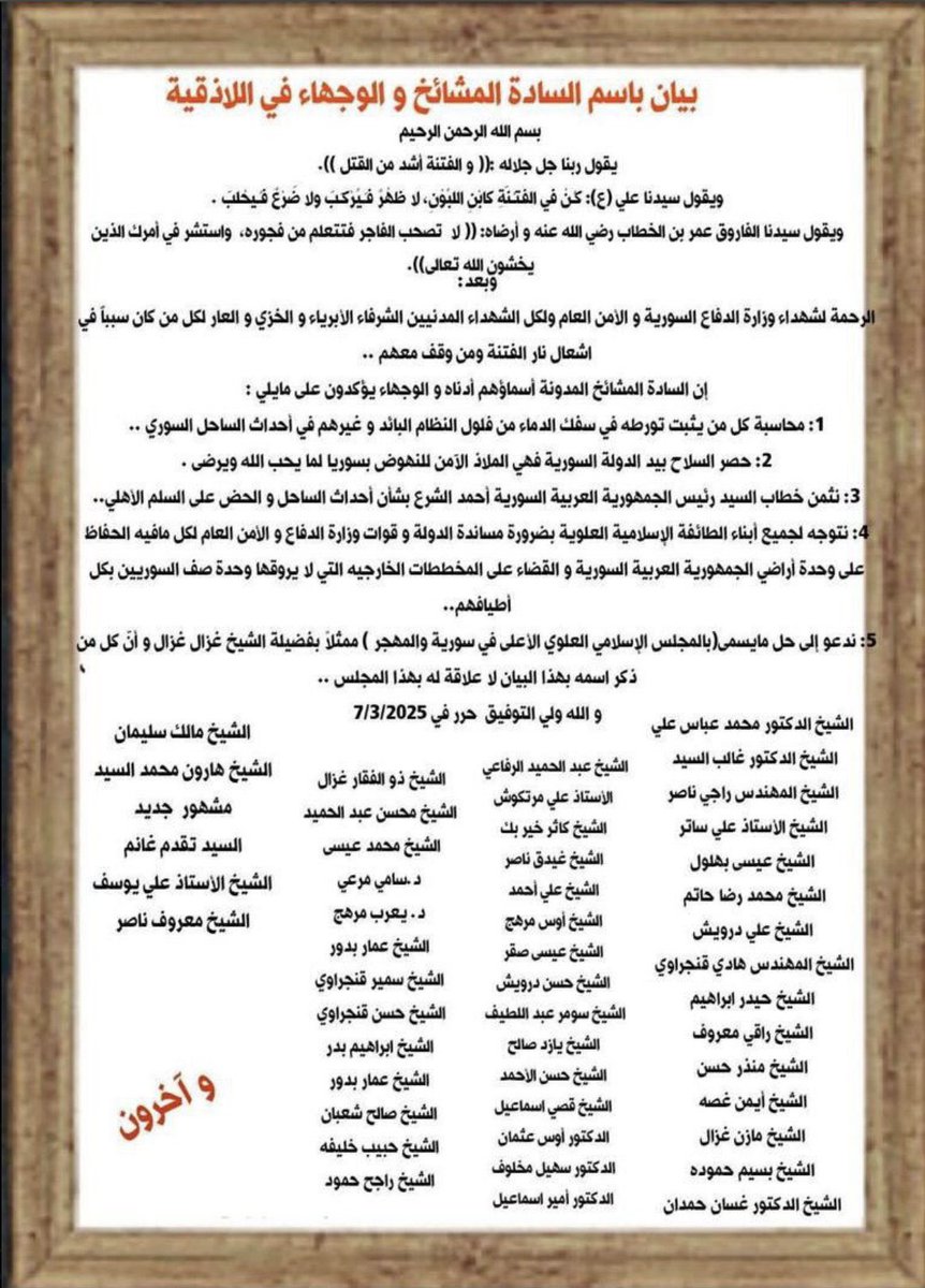 Suriye’deki Alevi kanaat önderleri, Ahmed Şara hükümetine tam destek verdiklerini açıkladı.