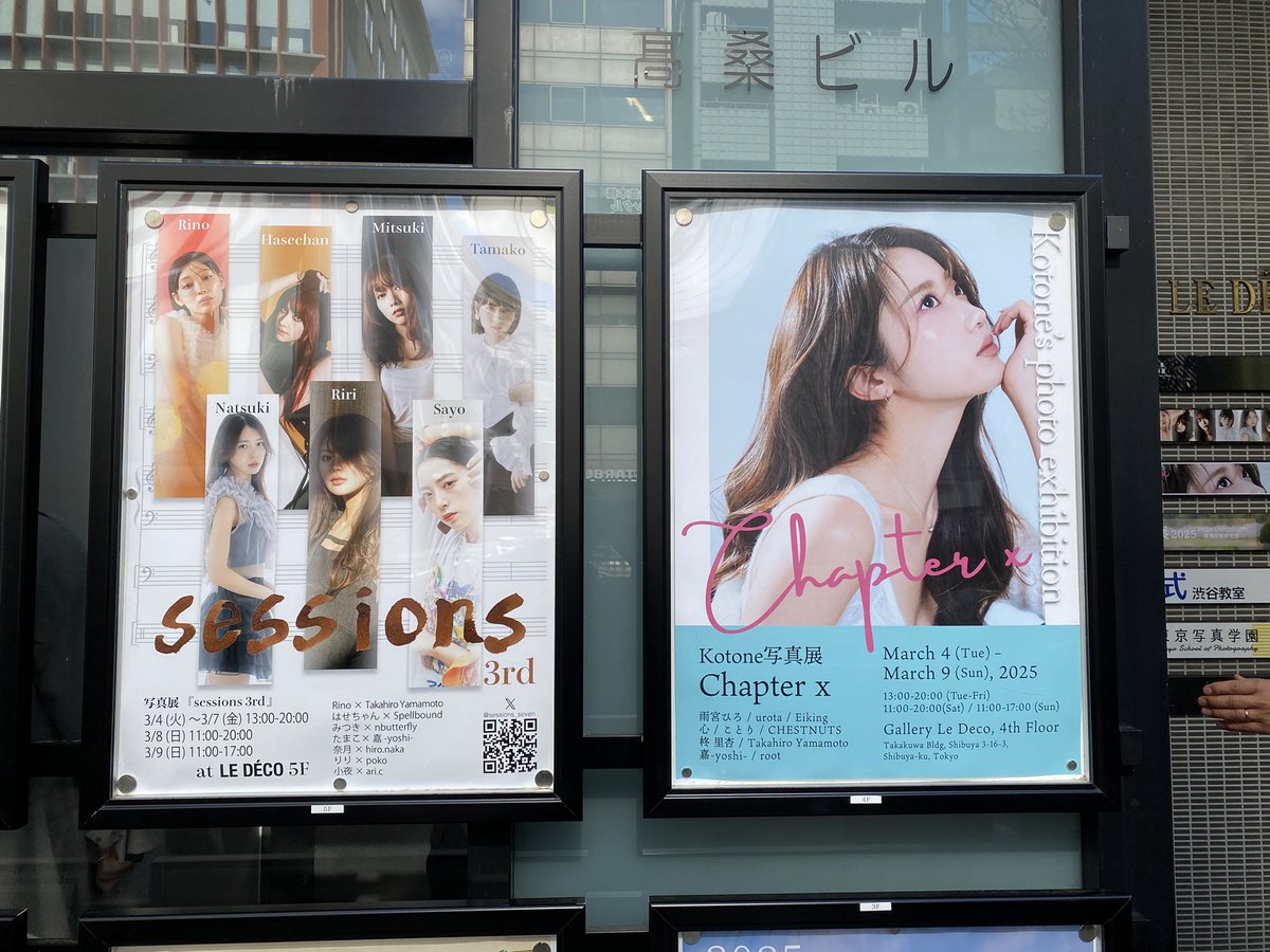 matt マツダナオキ@御礼_舞山ゼミ卒展 (@matsuphotograph) on Twitter photo 最終日の午後、お邪魔してきました。
「sessions 3rd」
<a href="/sessions_seven/">写真展sessions</a>
「Kotone写真展 Chapter x」
<a href="/kotoneten/">Kotone展 Chapter x</a>
#kotoneten
いずれも出展者が実力者揃いで、見応え充分でした! 見逃さなくてよかったです♪ 最終日の午後、お邪魔してきました。
「sessions 3rd」
<a href="/sessions_seven/">写真展sessions</a>
「Kotone写真展 Chapter x」
<a href="/kotoneten/">Kotone展 Chapter x</a>
#kotoneten
いずれも出展者が実力者揃いで、見応え充分でした! 見逃さなくてよかったです♪