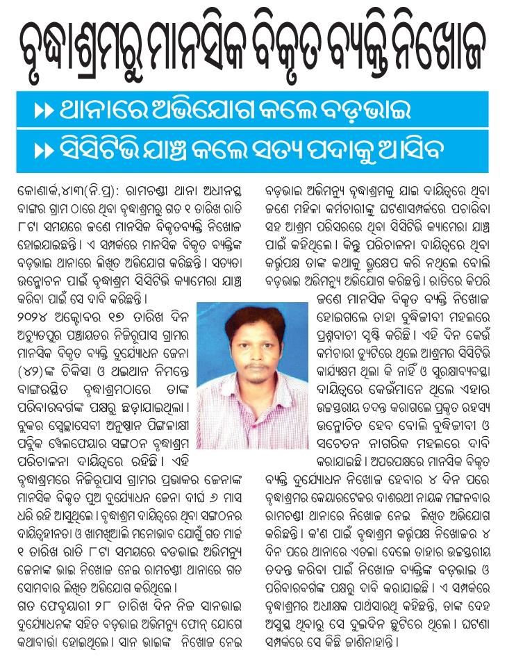 Bhagirathi Swain( District Youth Awarde 2004) tweet media