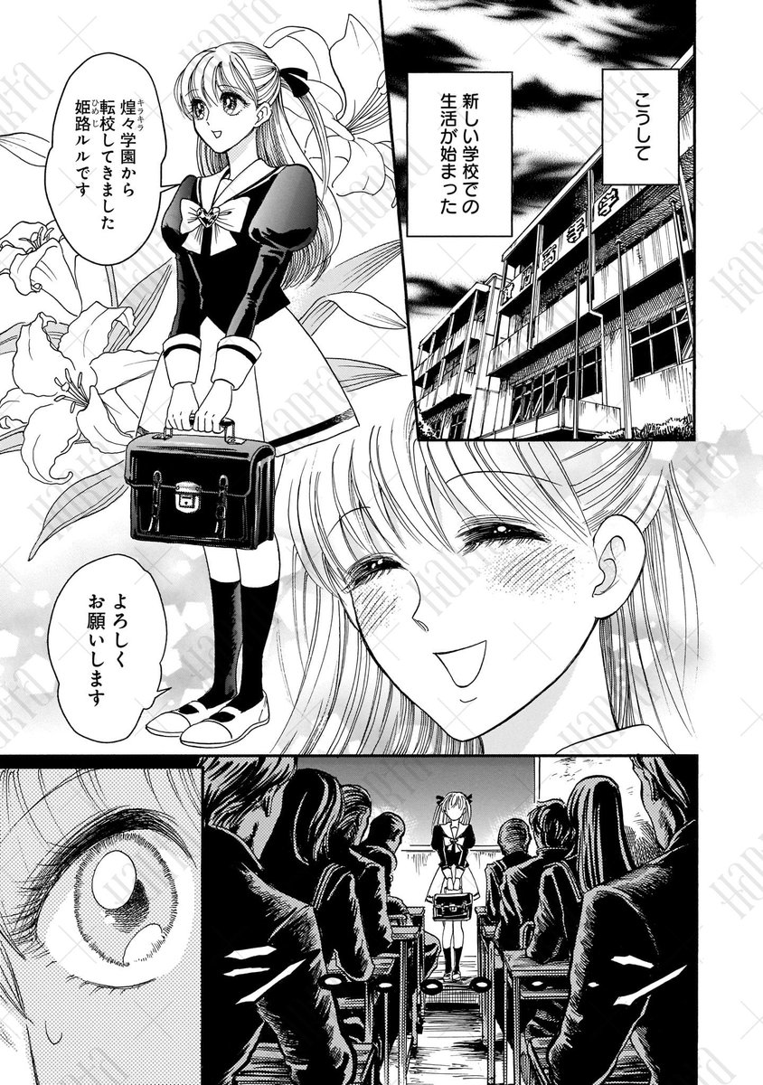 転校先の学校が何かおかしい……。
(1/11)
#ハルタ試し読み #漫画が読めるハッシュタグ #キラキラとギラギラ