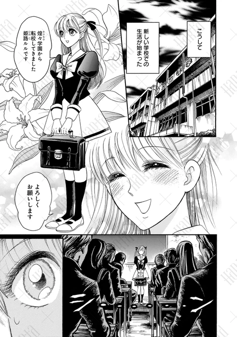 転校先の学校が何かおかしい……。
(1/11)

#ハルタ試し読み  #漫画が読めるハッシュタグ #キラキラとギラギラ 