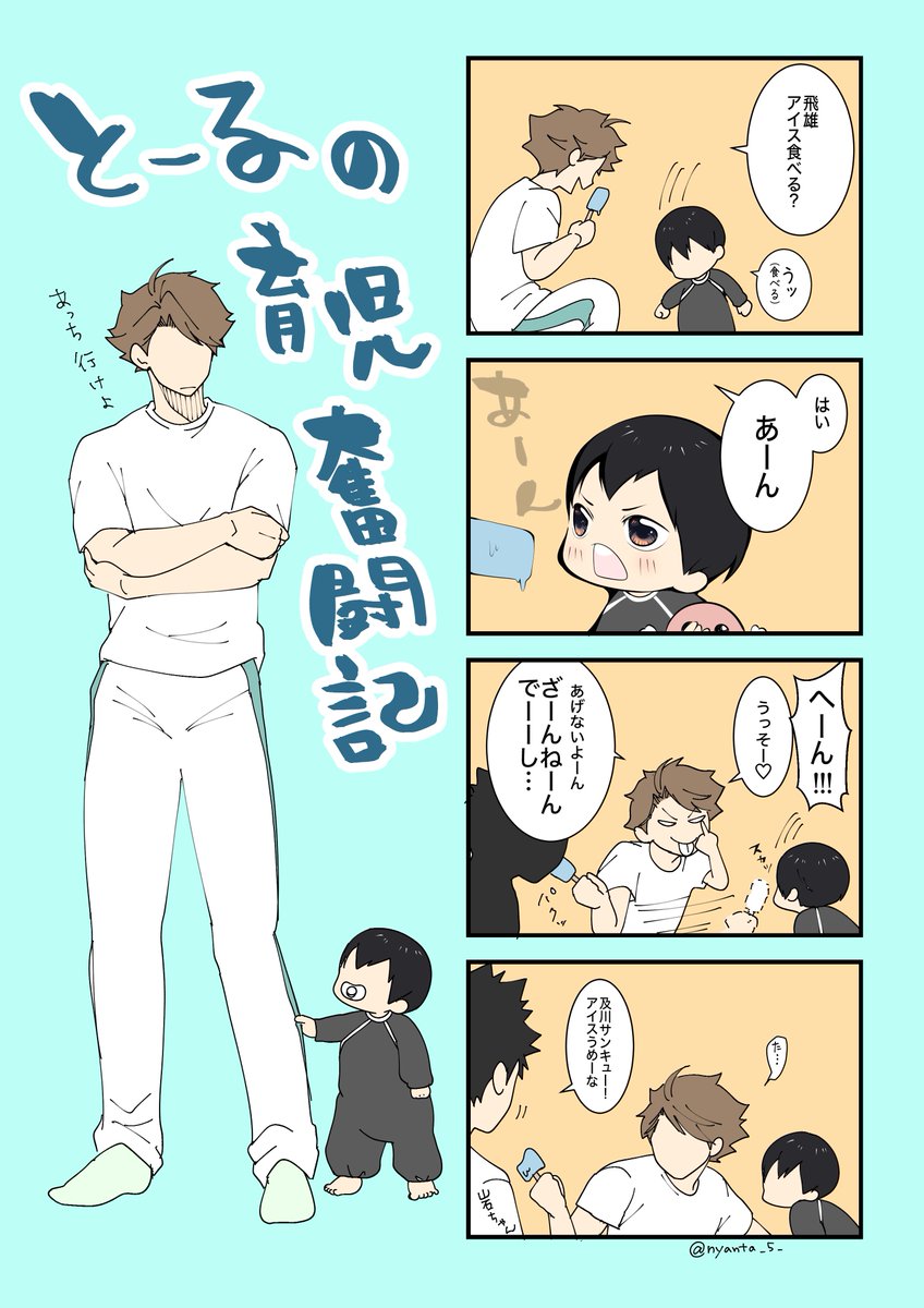 nyanta_5_'s tweet photo. オイカワさんとチビおくんのドタバタ劇をいっぱい見たい🥺🌿.∘ https://t.co/gMcmnrf0v5