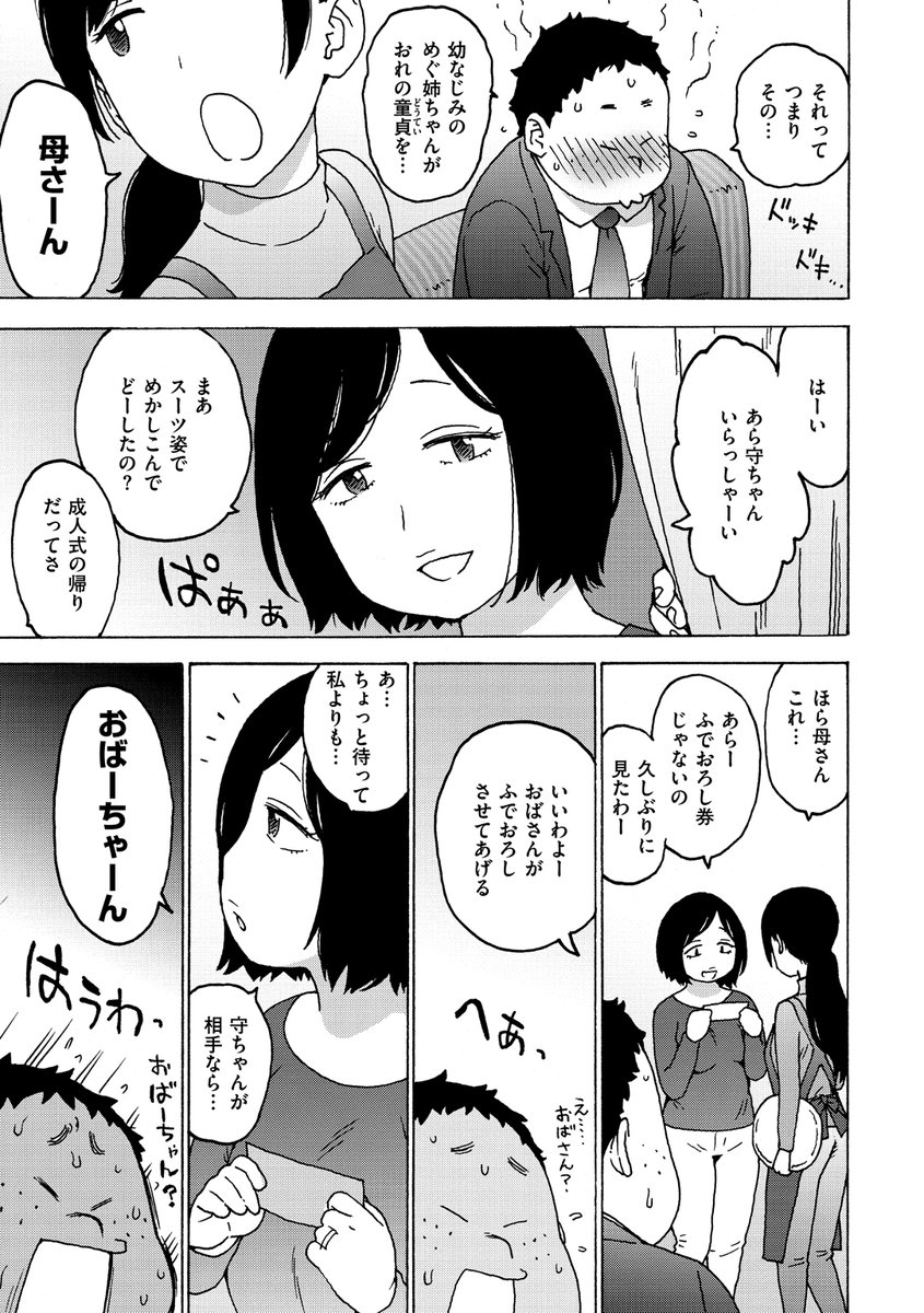 「ふでおろし券」(1/2) 