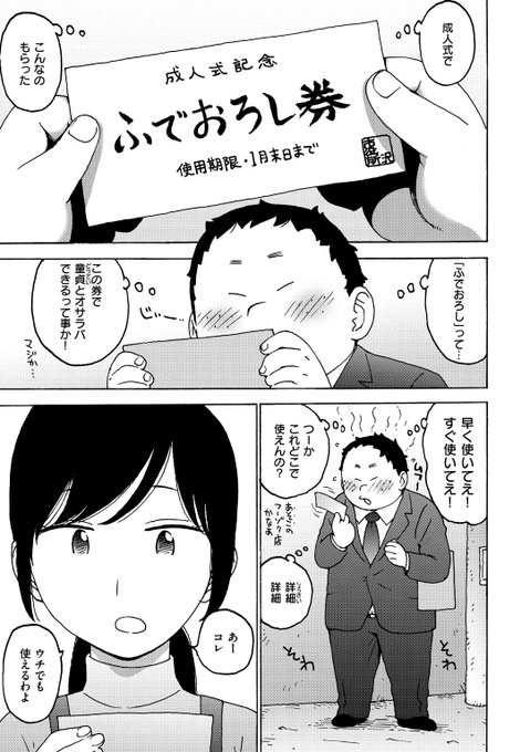 「ふでおろし券」(1/2) 