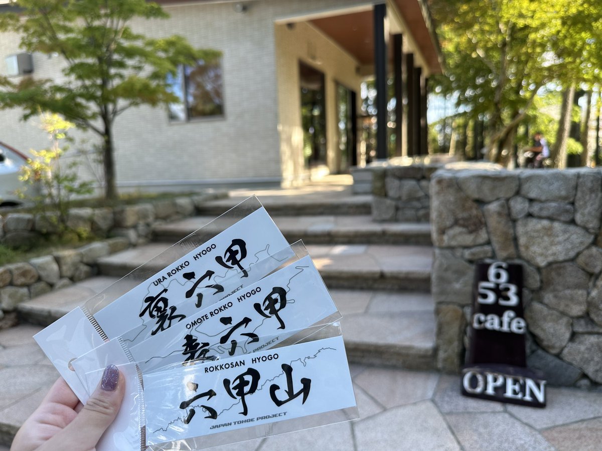 a8_6gt's tweet photo. 2024.08.31

夏休みに兵庫･香川へ‼️
兵庫の峠ステッカーゲットしてきました〜
しげの先生の原画展にも行けて最高でした(๑⃙⃘ˊ꒳​ˋ๑⃙)

#ジャパン峠ステッカー 
#峠ステッカー 
 #86BRZ乗りと繋がりたい https://t.co/cRvaRoWVWX
