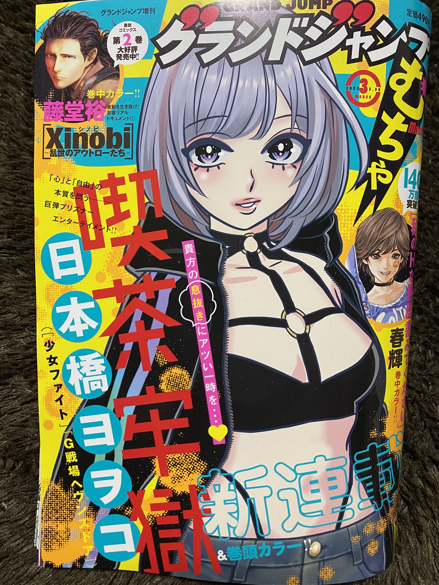 女性に人気！ 日本橋ヨヲコ☆集英社グランドジャンプむちゃ2/26新連載「喫茶 その他