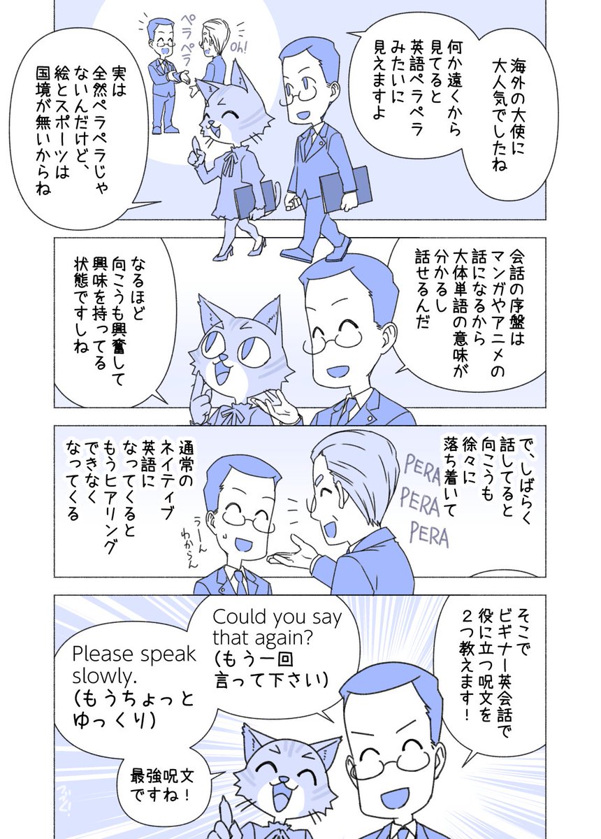 #赤松健の国会にっき (日曜に更新)
(308)英語で話そう 編
英語のヒアリングが苦手な私・・・。上達するコツがあったら教えて下さい🙇‍♂️ 