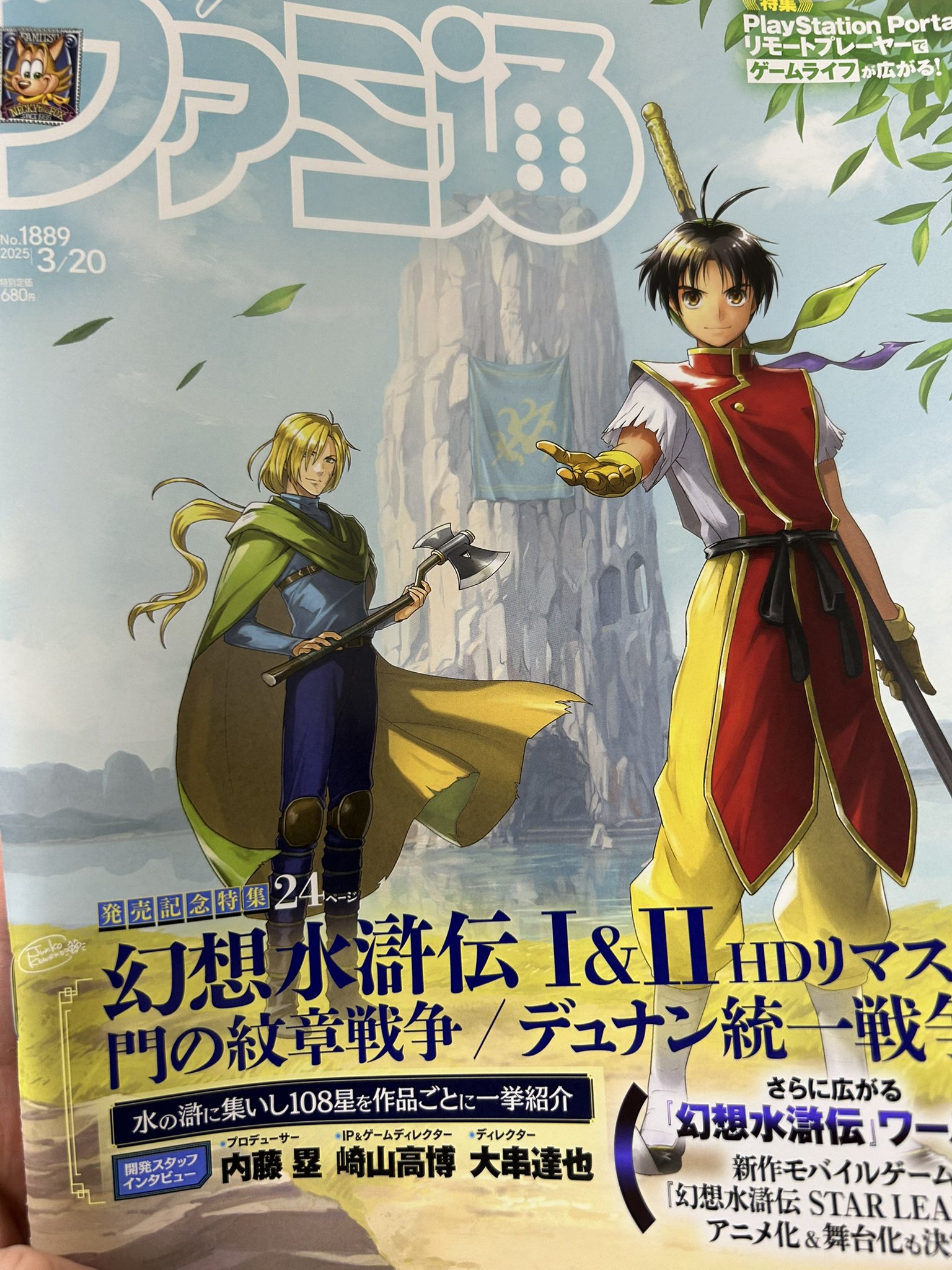 幻想水滸伝　マスキングテープ jagmo 坊ちゃん ルック 主人公 幻想水滸伝 マスキングテープ jagmo 坊ちゃん ルック テープ