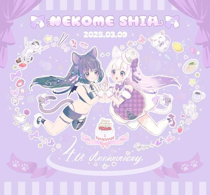 なんと今年も描かせていただきました4周年おめでとうございます猫〆しあ()さん#猫〆しあ爆誕2025#猫〆しあーとご依頼主:ぬこちゃん()さんいつもありがとうございます 