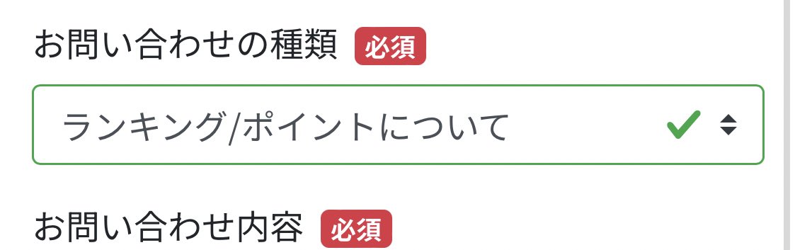 また、誹謗中傷について本日ツイートする予定でしたが、私の体調不良の為もう少しお時間をいただければ幸いです。

彼らに不満を持ってる方々、沢山いると思いますので下記にてタカラトミー様へのご報告をご協力いただければ幸いです。
出来事そのままを記入しましょう。

inquiry.takaratomy.co.jp/dmp_ranking/us…
