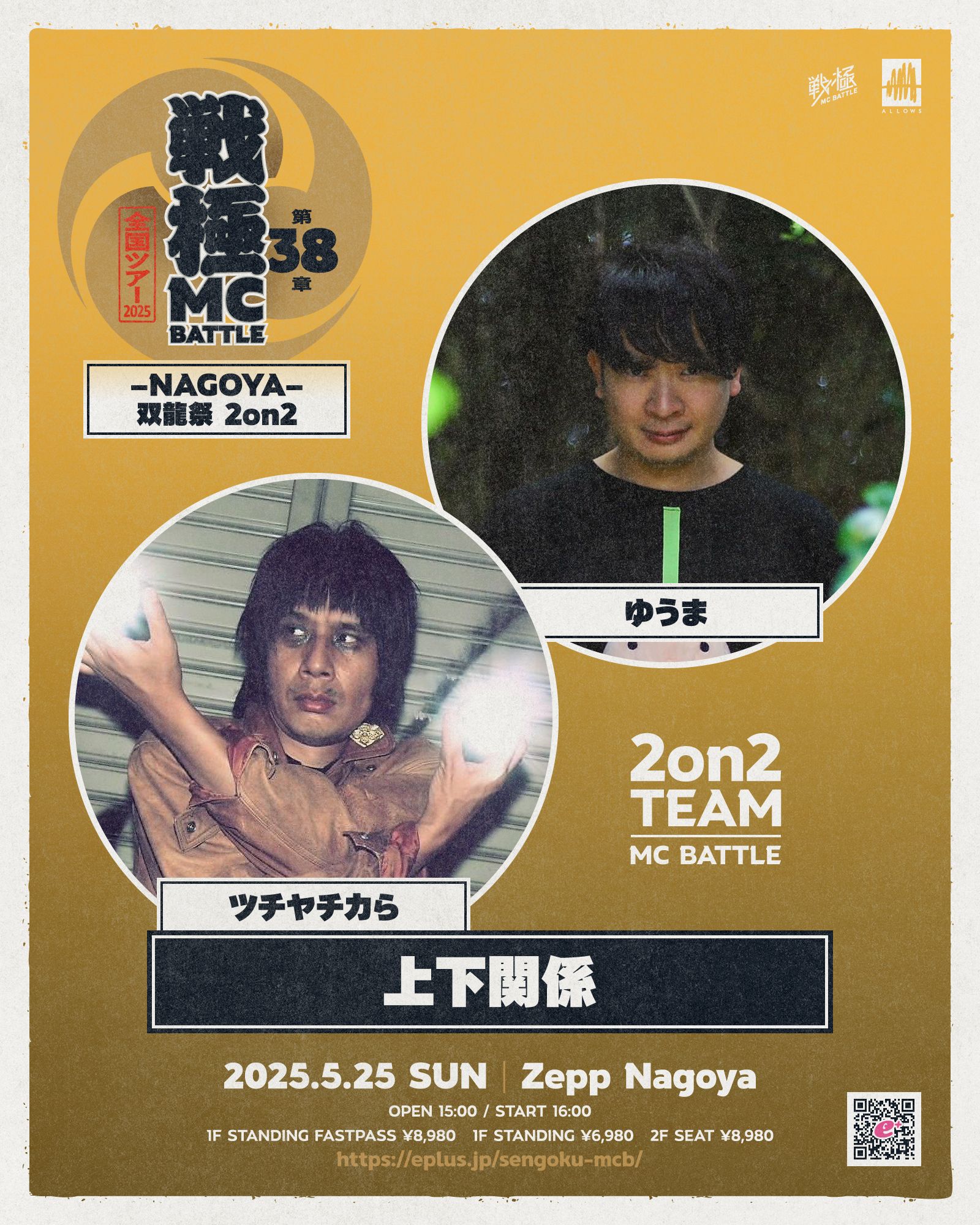 戦極MCBATTLE 公式 on X: 戦極MCBATTLE 公式 on X:
