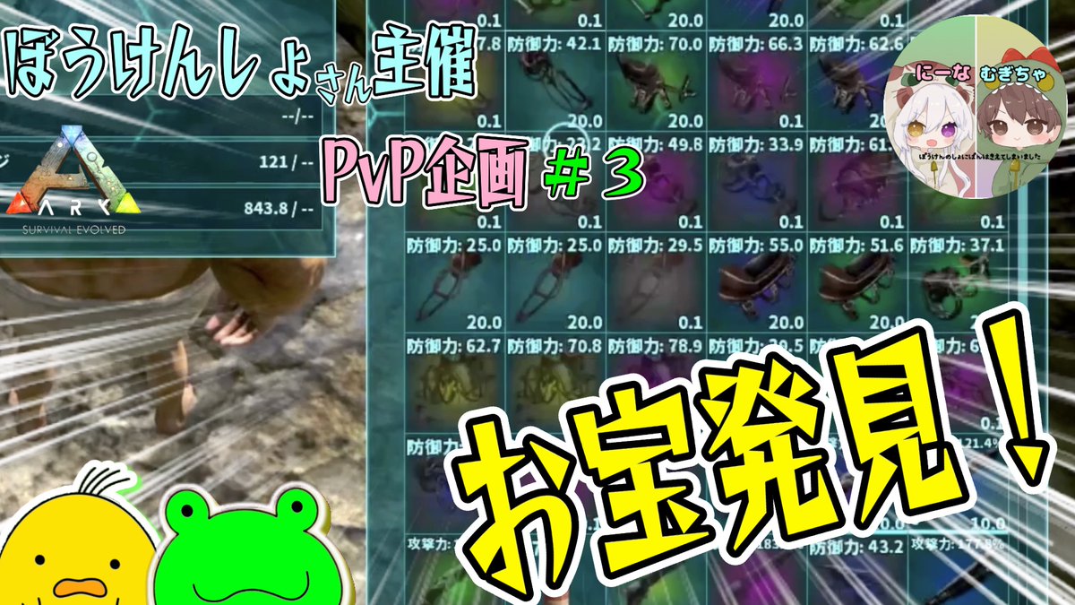 【ぼうけんしょさん主催　PvP企画】敵拠点を捜索してたら戦わずして勝利した＃３［Switch版　ARK: Survival Evolved］youtu.be/TAXUB_irZ38

今回はちーちゃんが大活躍✨
PvEでは味わえない楽しいこと盛りだくさんでした！
是非チェックしてください！
＃ARK ＃Switch ＃PvP ＃ゆるっと