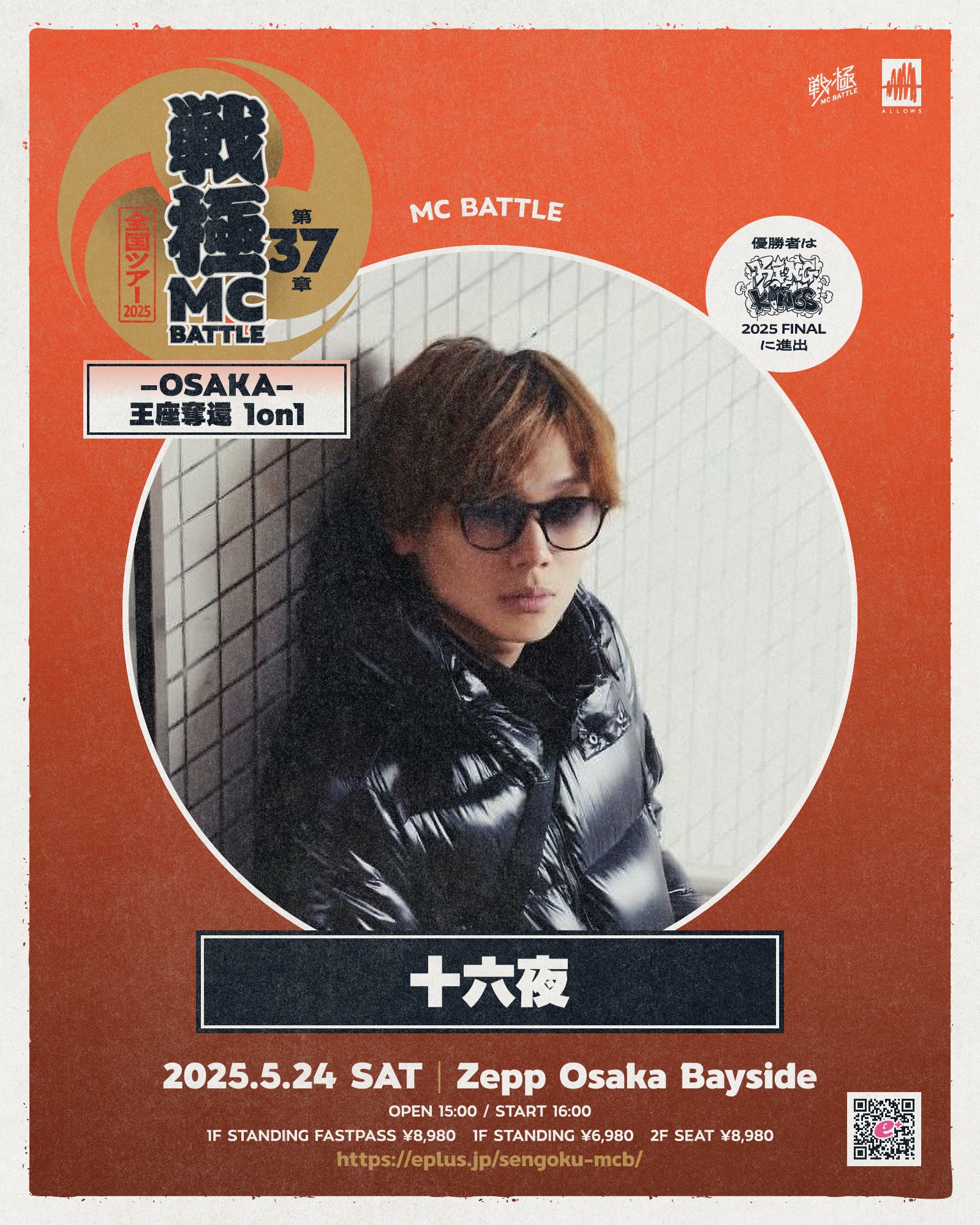 沸騰ブラドン 戦極MCBATTLE X / (@sengokumc) 公式 ミュージック