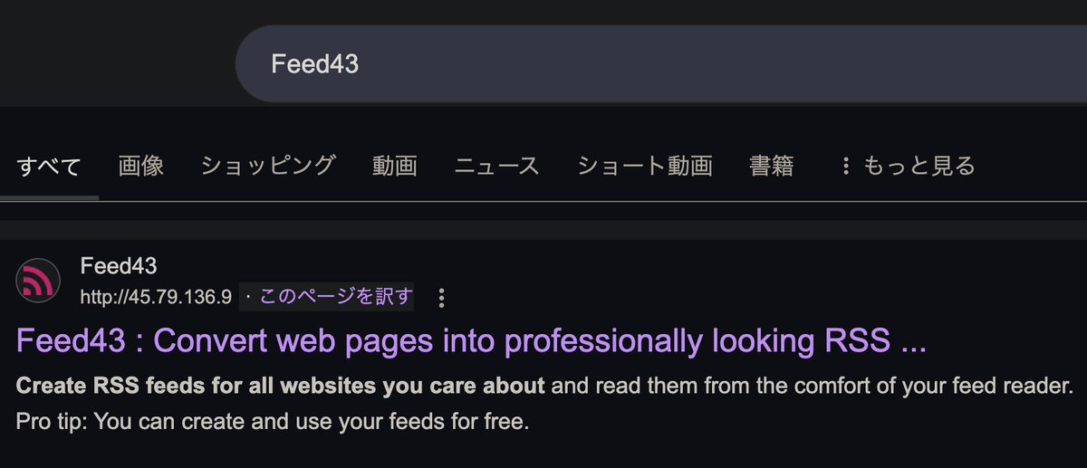 LunranStudio's tweet photo. Google検索に出るRSSフィード作成サービス「Feed43」のサイトはフィッシング？ https://t.co/PRIldWMbj4
