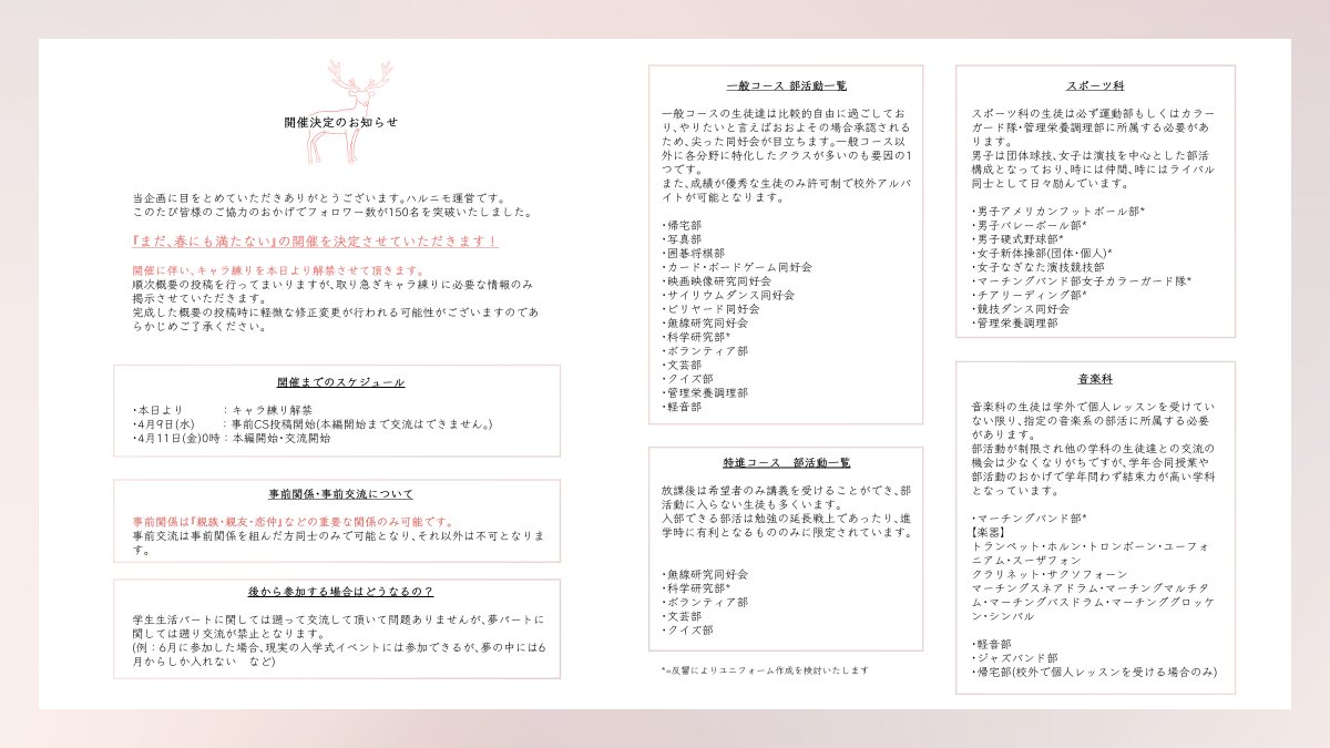 hrnm_TL's tweet photo. 🌸開催決定のお知らせ🌸

🌸キャラ練りタグ
#ハルニモ_春を待つ

#ハルニモ_公式 https://t.co/WwvjGX6lOM