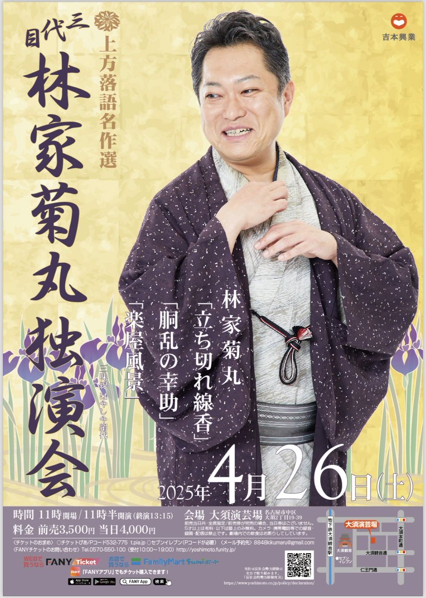 名古屋独演。大須演芸場に４月２６日(土)お昼をまたぐ午前１１時半から１３時１５分です。
出し物は、
●立ち切れ線香
●胴乱の幸助
●楽屋風景
上方落語古典の名作2本
自作のスケッチ落語１本
ゲスト無し、ひとりで３席です。
前売３５００円　チケットお取り置き予約は
8848kikumaru@gmail.com にて