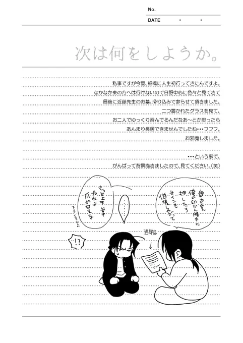 【WEB再録】psm学パロ近土
 #としとかっつぁん ⑨(最終話)
(1/6)
卒業式ブッチ勝太くん🌸
昨日の話の続きになっています。

これで最終話!
読んで頂けましたら幸いです。 