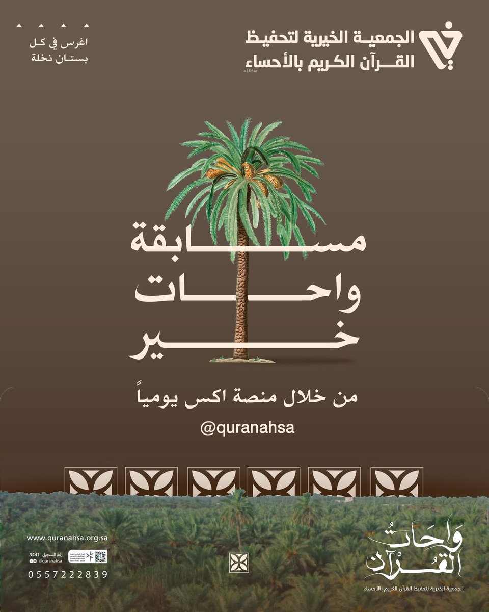 في انتظارك يوميًا في مسابقة #واحات_خير عند الساعة ٩:٣٠ مساءً كُن من المشاركين واربح معنا قسائم شرائية