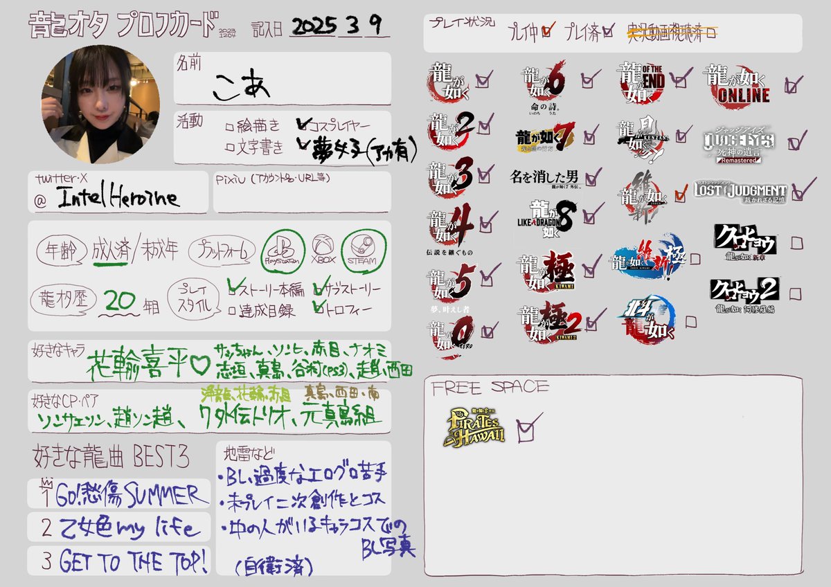 龍ｵﾀプロフカード 8外伝クリアしたので自己紹介用に💐 わたしはこんな