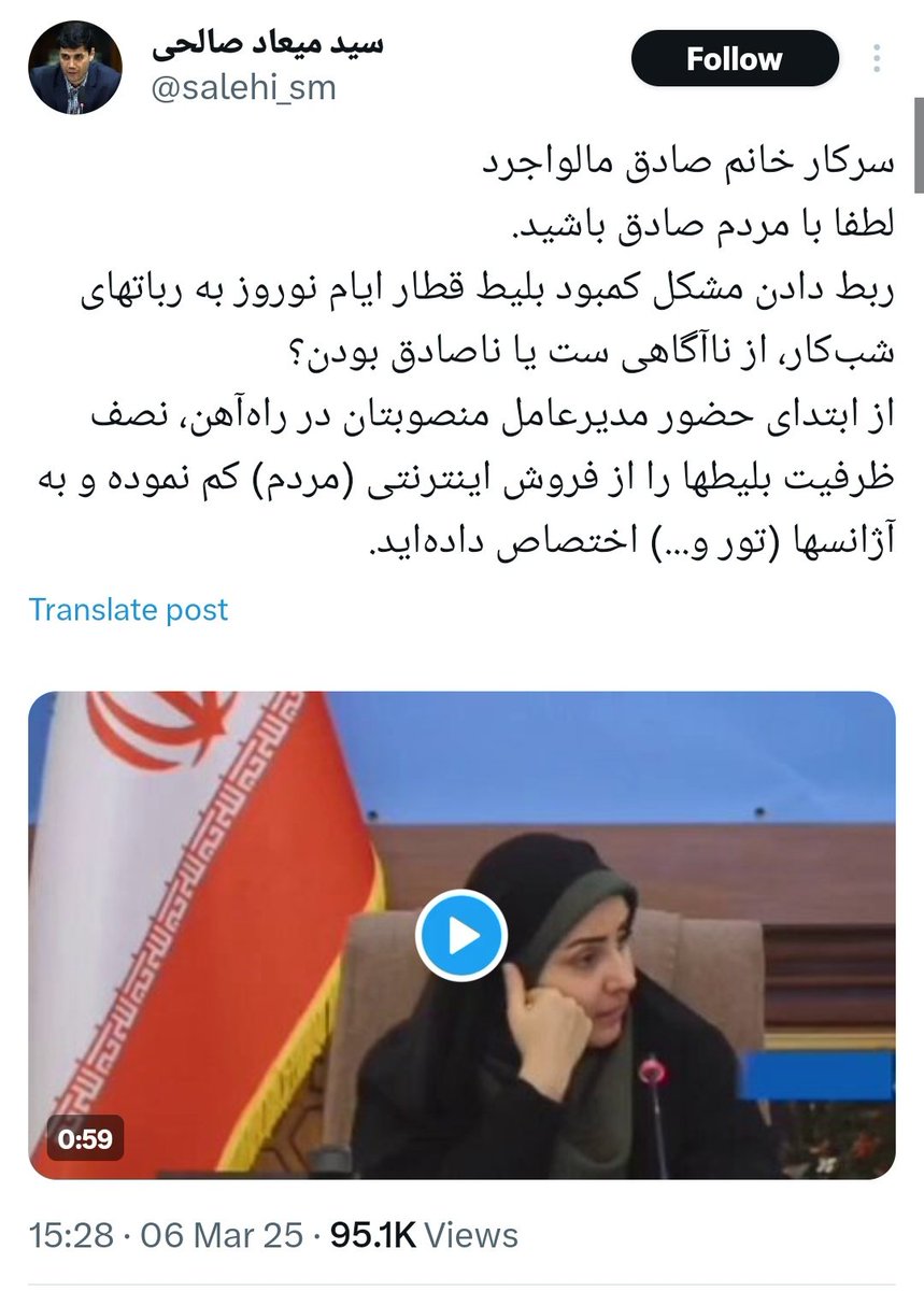 Rtcguild's tweet photo. بخشی از پاسخ ابوالقاسم سعیدی دبیر انجمن شرکت‌های ریلی مسافری (تصاویر پیوست) به ادعای اخیر میعاد صالحی مدیرعامل سابق راه‌آهن:

«مدیر عامل دوره قبل (میعادصالحی) در هر پیش فروش، بلیط‌های قابل توجهی را از شرکت‌های مختلف لاک و خودش آن‌ها را عرضه می‌کرده است!»

https://t.co/6A6eHETsKs https://t.co/kjRX2nDyhj