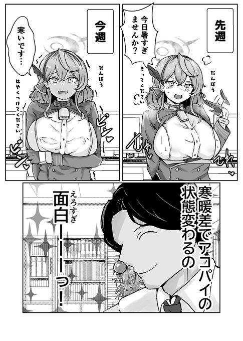 天雨アコで寒暖差を感じ取ろう漫画#ブルアカ #BlueArchive 