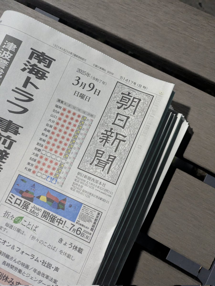 th_fieldworkers's tweet photo. 長崎大学熱帯医学研究所発のベンチャー「株式会社フィールドワーカーズ」、朝日新聞の九州版の紙面に掲載して頂きました。

研究者として、我が国の科学技術の未来と若手育成を憂いての行動です。

資源のない我が国は、昔から知識と技術でしか大国と戦うことはできません。力尽きるまで戦います。 https://t.co/ezv2Yrrz9P