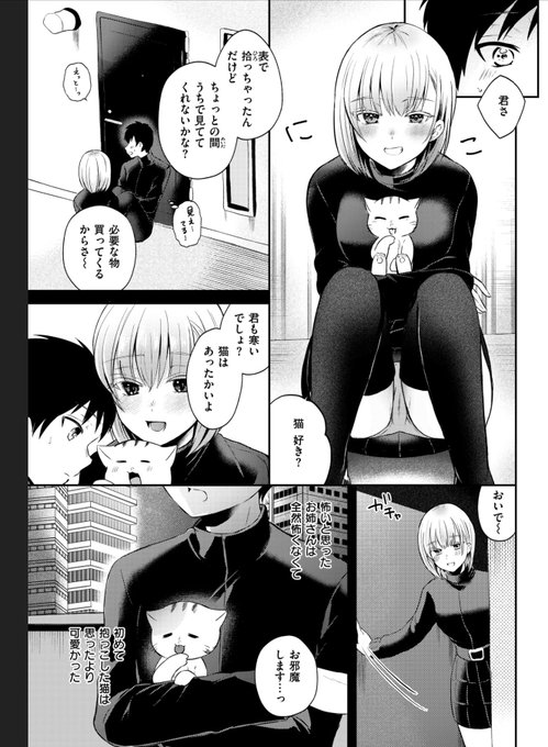 🔞拾ってくれたお姉さんに甘やかしてもらう話(2/3) 