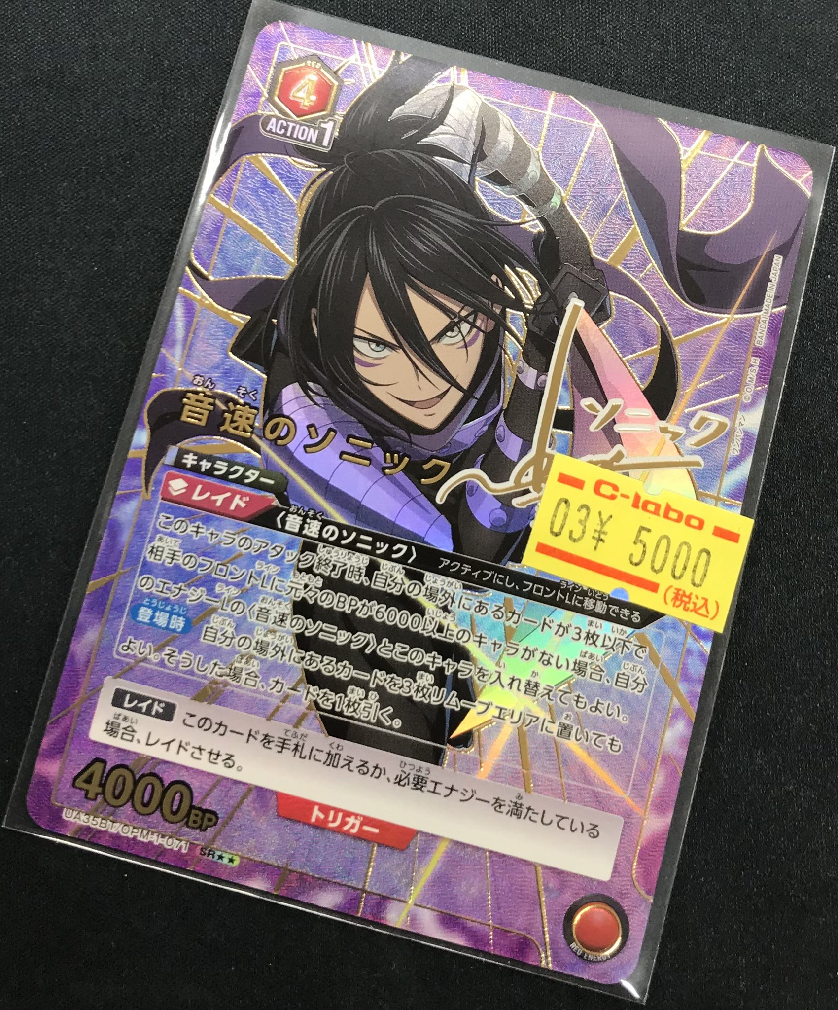 ユニオンアリーナ　ユニアリ　　パラレル　音速のソニック　SR 星2　２枚 ユニオンアリーナ 「音速のソニック」《パラレル》SR 2枚セット