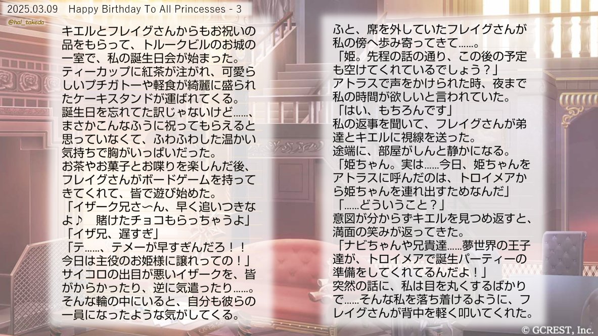hal_takeda's tweet photo. 10周年に寄せて…。
夢100の始まった日なら、全ての姫様の『もう一つの誕生日』と言ってもいいのでは？と、私は思っているのです…。

※個人が創作した非公式のお話です
※トルークビルの王子様達と、キエルが登場します
※メインストーリー第2部が前提の会話があります
#夢100十周年 https://t.co/yPEgDQlVlu