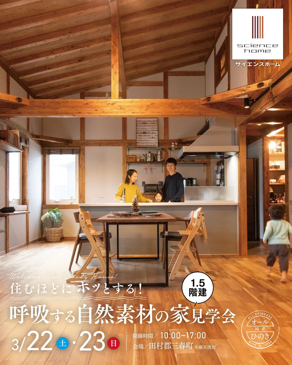 sciencekoriyama's tweet photo. 完成見学会🏠開催します✨

日時：3月22日(土)・23日(日)
　　　10:00〜17:00
場所：三春町大字斎藤地内
※詳しい場所は地図をご覧ください
https://t.co/cXyx6LTRsW

#サイエンスホーム #ひのきの柱 #真壁づくり #無垢の木 #吹き抜け #自然素材の家 #無垢の建具 #無垢のフローリング #新築住宅 https://t.co/Zi42ReODVv