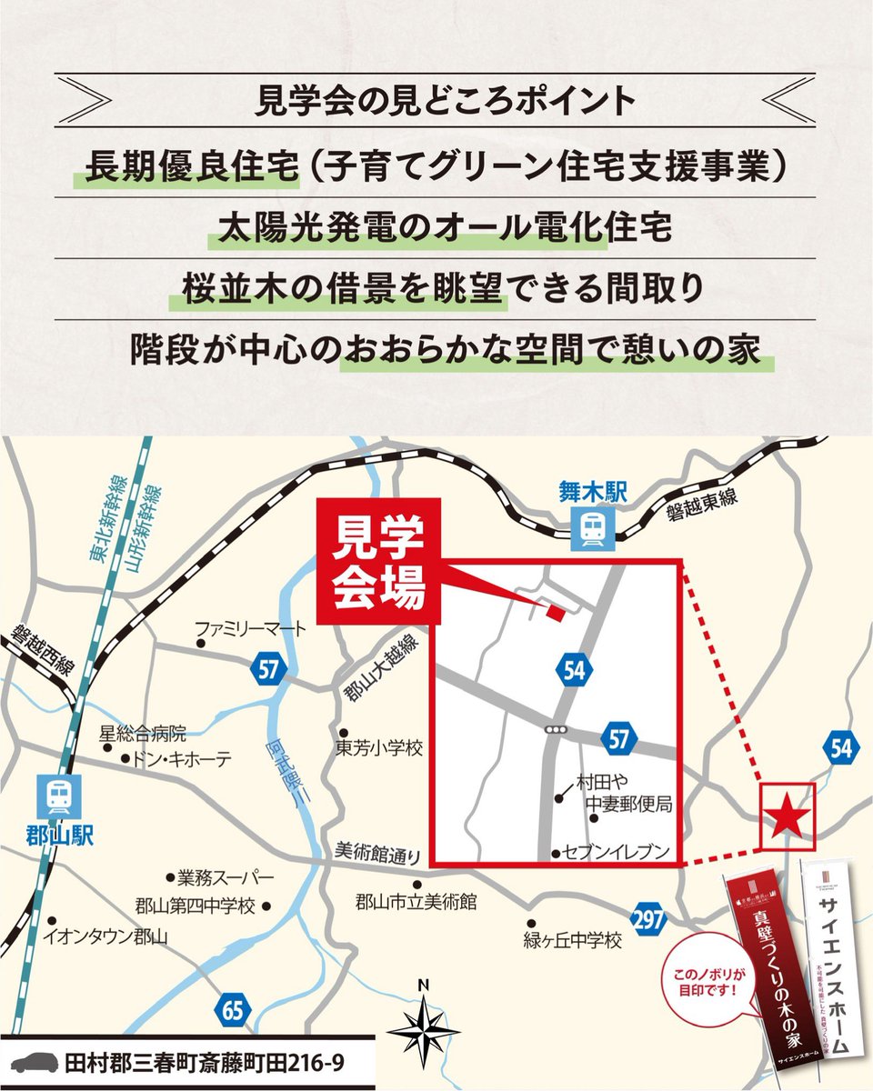 sciencekoriyama's tweet photo. 完成見学会🏠開催します✨

日時：3月22日(土)・23日(日)
　　　10:00〜17:00
場所：三春町大字斎藤地内
※詳しい場所は地図をご覧ください
https://t.co/cXyx6LTRsW

#サイエンスホーム #ひのきの柱 #真壁づくり #無垢の木 #吹き抜け #自然素材の家 #無垢の建具 #無垢のフローリング #新築住宅 https://t.co/Zi42ReODVv