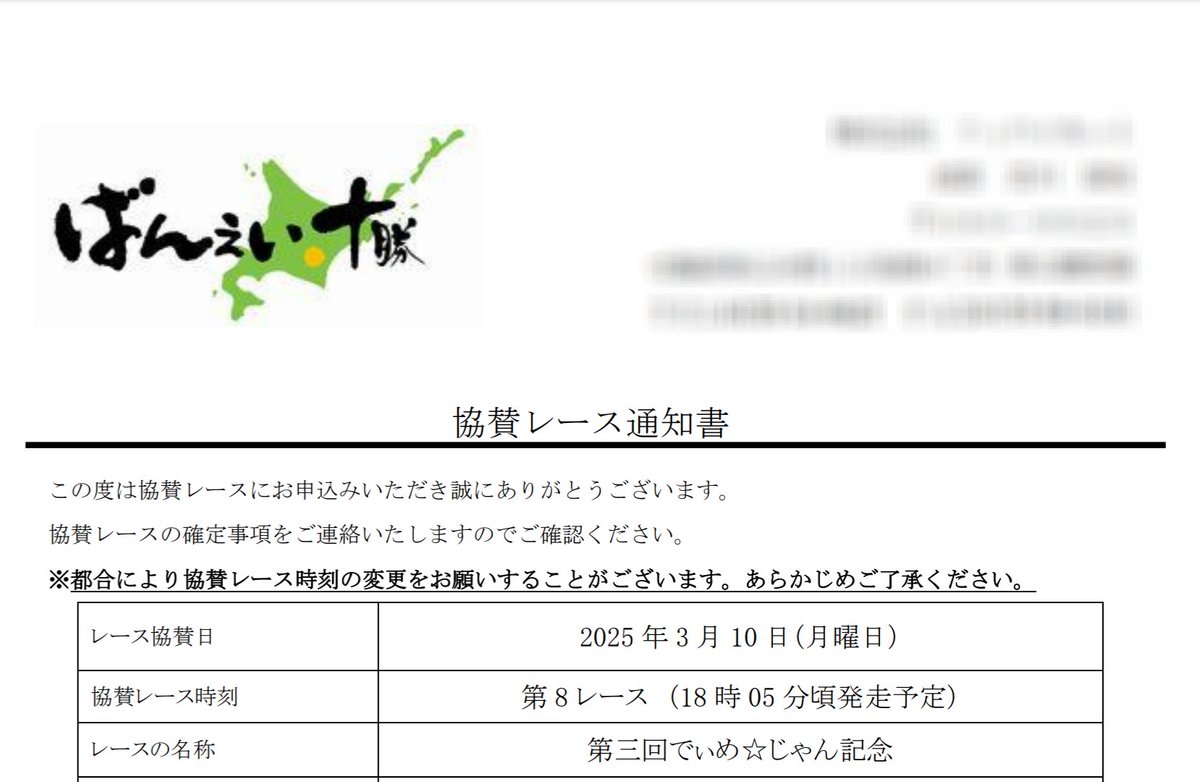 Dimejun_NBC's tweet photo. 明日(2025年3月10日)
北海道・帯広競馬場で開催される ばんえい競走において、本プロジェクト名を冠した協賛レースが開催されます。
当日はばんえい十勝様の公式YouTubeチャンネルにてレースの様子をご覧いただけます。ぜひご覧下さいませ。
レース名称 第三回でぃめ☆じゃん記念
発走時刻 18:05 https://t.co/TRdOOEA6cE