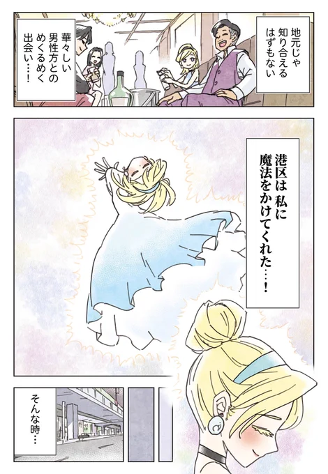 港区女子なシンデレラの誤算(2-1) 