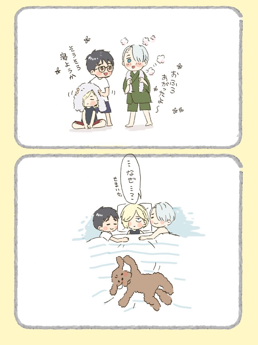 YOI初見の方々の感想が流れてきて楽しい 